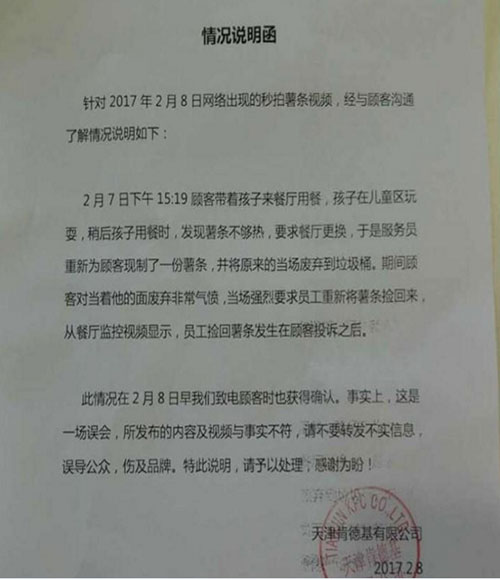 網(wǎng)傳肯德基從垃圾桶里撈薯?xiàng)l放回包裝盒？官方回應(yīng)